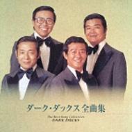 ダーク・ダックス 全曲集 : ダークダックス | HMV&BOOKS online - KICX