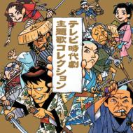 Samurai Tv Theme Song Collection