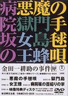 犬神家の一族』初回限定C.E.｜HMV&BOOKS onlineニュース