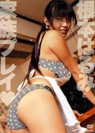 �����͂�݂ƉƑ��v���C