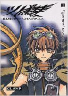 Tsubasa RESERVoir CHRoNiCLE Vol.1 (Deluxe Edition) : CLAMP