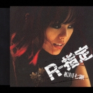 R-指定【Copy Control CD】 : 相川七瀬 | HMV&BOOKS online - AVCD-32019
