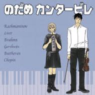のだめカンタービレ (Copy Controlcd) | HMV&BOOKS online
