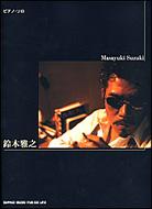 鈴木雅之 ピアノ ソロ -スコア : 鈴木雅之 | HMV&BOOKS online