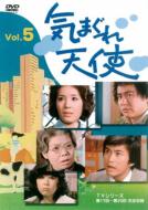 Kimagure Tenshi: Vol.5