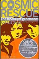 コスミック・レスキュー製作チーム/Cosmicrescuethemoonlightgenerationsシ