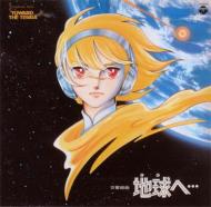 Animex 1200 5::Symphonic Suite Toward The Terra