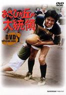 あさひが丘の大統領 DVD-BOX 1 | HMV&BOOKS online - PIBD-7317