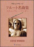 Stevie Wonder ₳AWt[gȏW / Score