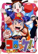 �R���b�P: 2