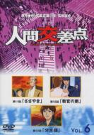 �l�Ԍ����_ Human Scramble 6