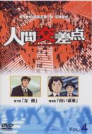 人間交差点4～HUMAN SCRAMBLE | HMV&BOOKS online - PCBE-50563