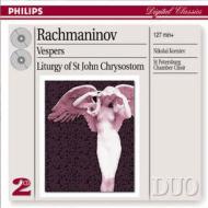 ラフマニノフ、セルゲイ（1873-1943）/Liturgy Of St. chrysostom Vespers： Korniev / St. petersburg Chamber Choir