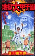 野球｜甲子園もの｜HMV&BOOKS online