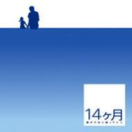 よみうりテレビ・日本テレビ系 月曜夜 10時ドラマ::「14ヶ月～妻が子供