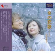 Winter Love Songs Classics -Soundtrack