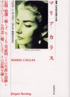 マリア・カラス・ボックス・セット(26CD)｜HMV&BOOKS onlineニュース