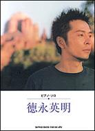 徳永英明 ピアノ ソロ -スコア : 徳永英明 | HMV&BOOKS online