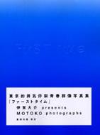 First time 伊賀大介・MOTOKO | HMV&BOOKS online - 4789720683