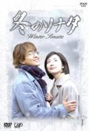 Winter Sonata Box 1