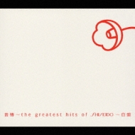 ց`the greatest hits of SHISEIDO`