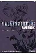 ファイナルファンタジークリーチャーズファンブック Vol.1 | HMV&BOOKS