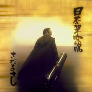 �����ޤ���/���ܲͶ���