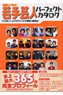 若手芸人パーフェクトカタログ お笑いBOOK インタビュー