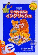 ���C�I�������ƃC���O���b�V�� E2�Ԃ��X�q�@�΂̖X�q