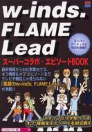 ѡƥ/W-inds. flamelead--ܡԥ-book