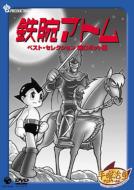 Astro Boy Best Selection Robots 2