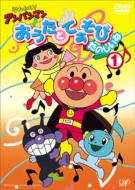 Soreike Anpanman: Outa to Teasobi Tanoshiine: 1