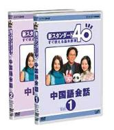 Nhk外国語講座 中国語会話 Vol 1 2 Hmv Books Online Vpbn 11964