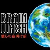 Brain Wash/ͤ