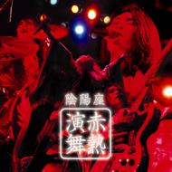 CDアルバム｜陰陽座｜商品一覧｜HMV&BOOKS online