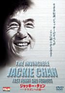 ドラゴンへの道 Invincible Jackie Chan: Fast Funny And Furious