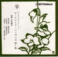 �{���O�� / �I�[�P�X�g���E�j�b�|�j�J�ݗ����C��-���{���F, �{������, ���V��l