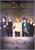Janne Da Arc物語 Another Story : Janne Da Arc | HMV&BOOKS