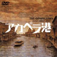 Gospellers Saka Tour 2003