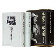 小津安二郎全集 : 小津安二郎 | HMV&BOOKS online - 4403150012