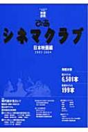 日本映画編ぴあシネマクラブぴあムック首都圏版 | HMV&BOOKS online