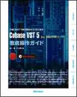 Cubase VST5 for MacOS9 徹底操作ガイド (ザ・ベスト・リファレンス・ブックス) Cubase VST5 for MacOS9 徹底操作ガイド (ザ・ベスト