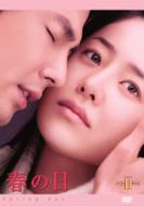春の日 DVD-BOX II bme6fzu