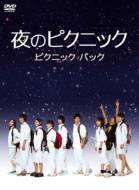 Yoru No Picnic Picnic Pack