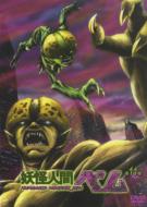 Humanoid Monster Bem Dai 11 Kan