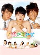 花ざかりの君たちへ 花様少年少女 Hmv Books Online Him65a1 花ざかりの君たちへ 花様少年少女 Hmv Books Online Him65a1