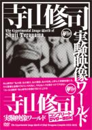 Terayama Shuji Jikken Eizo World: Complete