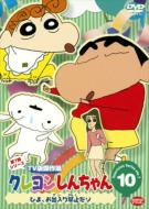 Crayon Shinchan Tv Ban Kessakusen Dai7ki Series 10 Hima.Odeiri Kinshi Dazo