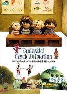 FANTASTIC! CZECH ANIMATION｜HMV&BOOKS onlineニュース