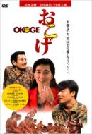 Okoge